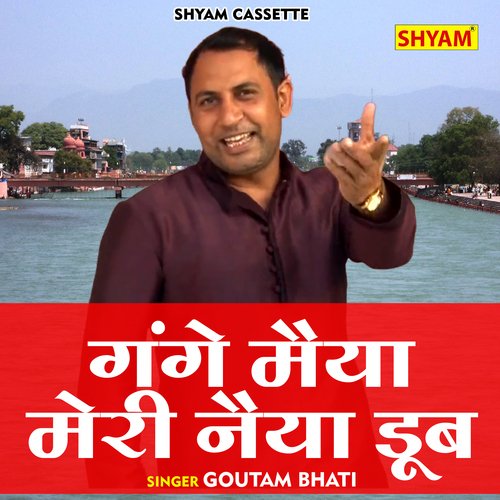 Gange maiya meri naiya doob (Hindi)