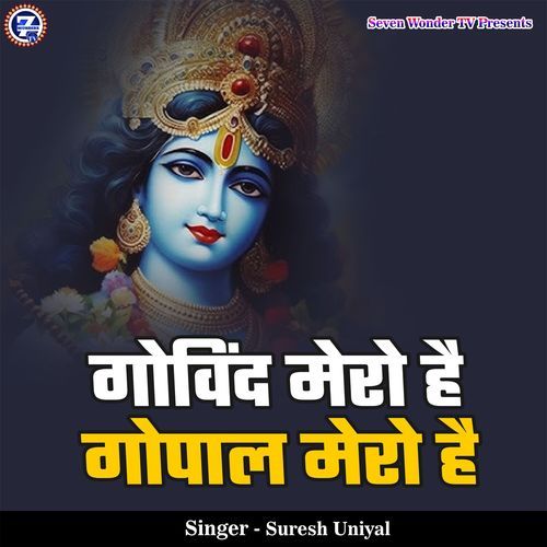 Govind Mero Hai Gopal Mero Hai