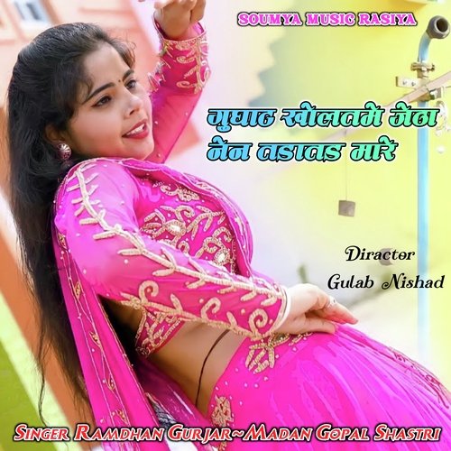 Gughaat Kholatame Jetha Nen Tadaatad maare (Hindi)