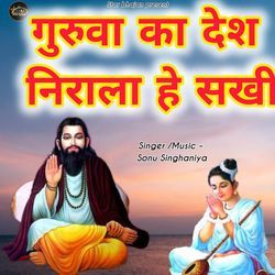 Guruwa Ka Desh Nirala Hey Sakhi