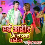 Haie Ahir Ke Laika Dale Da