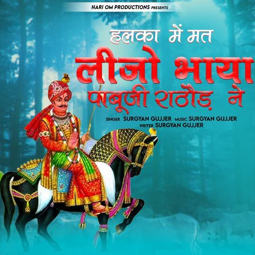 Halka Me Mat Lijo Bhaya Pabuji Rathore Ne