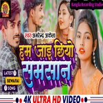 Ham Jai Chhiyo Samsan (Maithili)