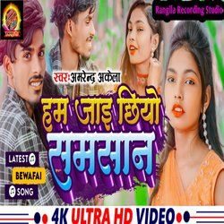 Ham Jai Chhiyo Samsan (Maithili)