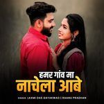 Hamar Gav Maa Nachela Aave