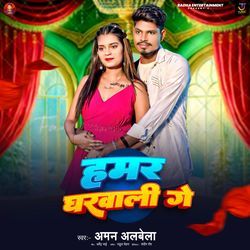 Hamar Gharwali Ge