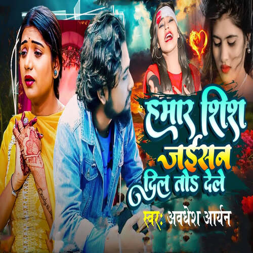 Hamar Shisha Jaisan Dil Tod Dele