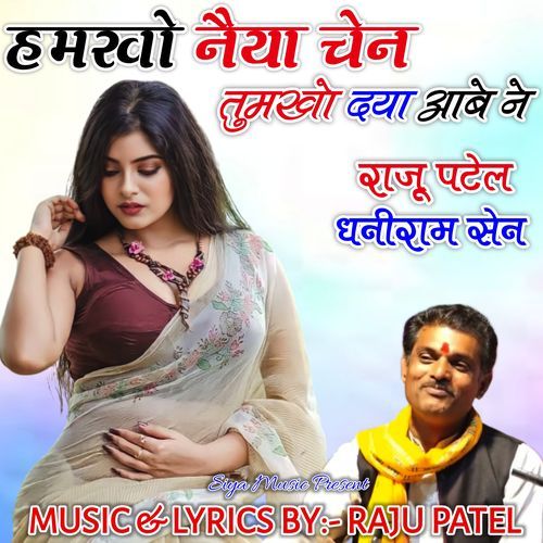 Hamkho Naiya Chain Tumkho Daya Aabe Ne