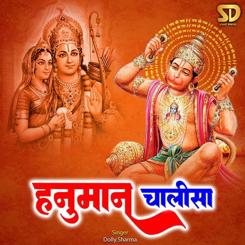 Hanuman Chalisa
