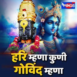 Hari Mhana Koni Govind Mhana