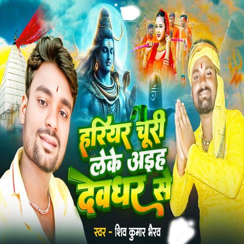 Hariyar Churi Leke Aiha Devghar Se