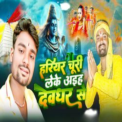 Hariyar Churi Leke Aiha Devghar Se