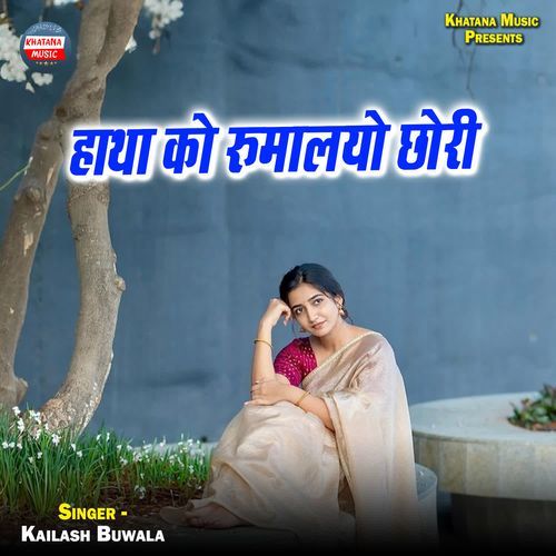 Hatha Ko Rumalyo Chhori