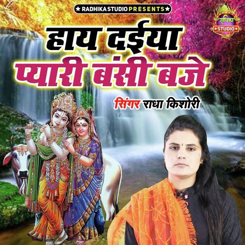 Haye Daiya Pyari Banshi Baje