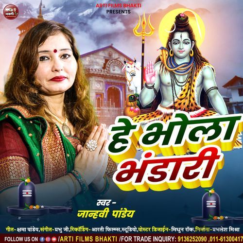 He Bhola Bhandari