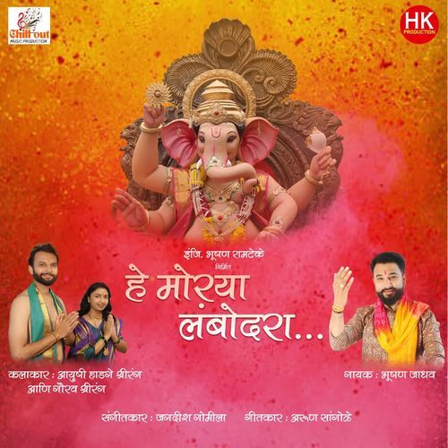 He Morya Lambodara