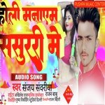 Holi manam sasurari mein (BHOJPURI)