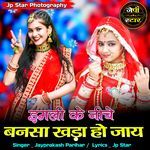 Imali Ke Niche Bansa Khada Ho Jay