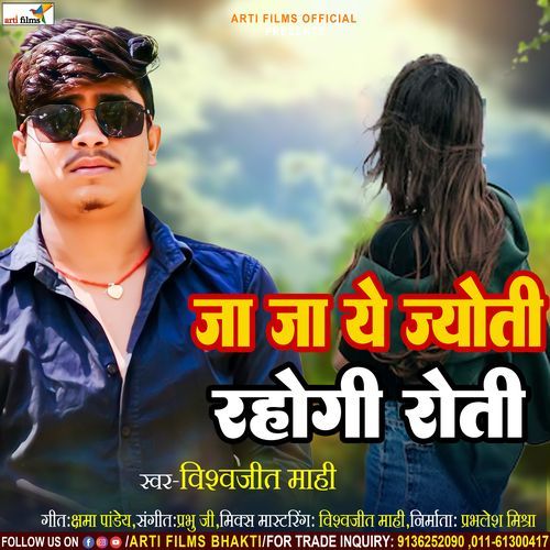 Ja Ja Ye Jyoti Rahogi Roti