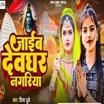 Jaib Deoghar Nagariya