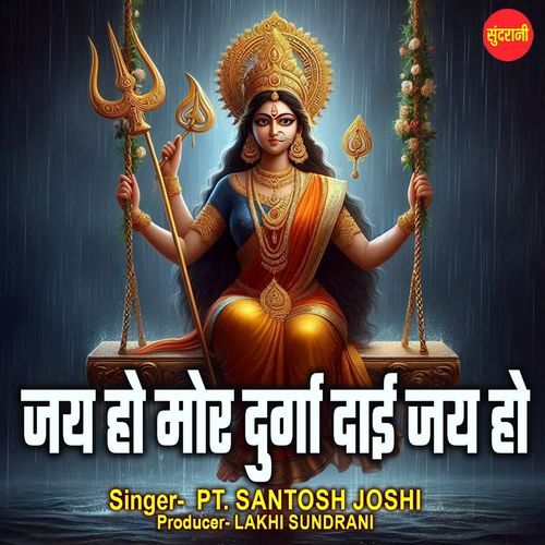 Jay Ho Mor Durga Dai Jay Ho