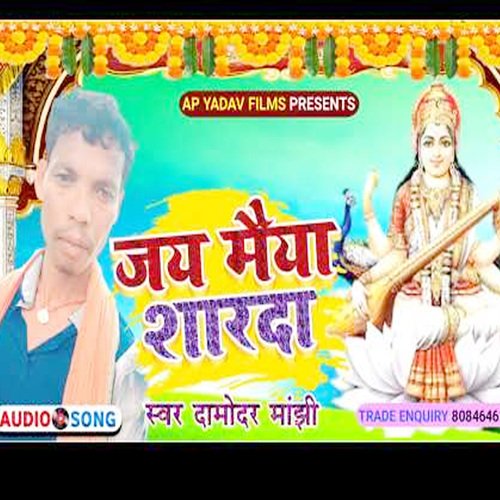 jay maiya sharda (Maghi song)