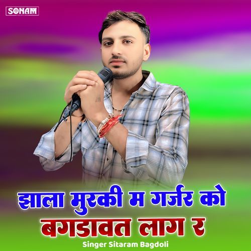 Jhala Murki M Gurjar Ko Bagdavat Lage Re