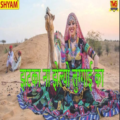 Jhatka Na Jhelyo Luggai Ka (Original)