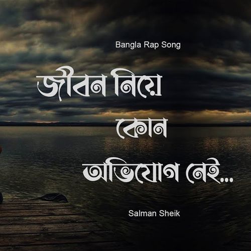 Jibon Niye Kono Obijug Nai