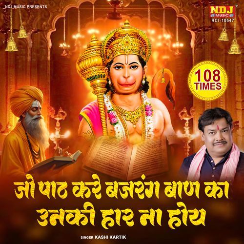 Jo Paath Kare Bajrang Baan Ka Unki Haar Na Hoye (108 Times Mantra)