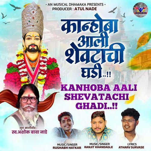 KANHOBA AALI SHEVATACHI GHADI