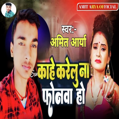 Kahe Kare Lu Na Phonwa Ho