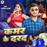 Kamar Ke Dard