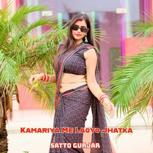 Kamariya Me Lagyo Jhatka