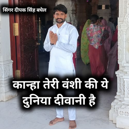Kanaha teri vanshi ki ye duniya divani hai