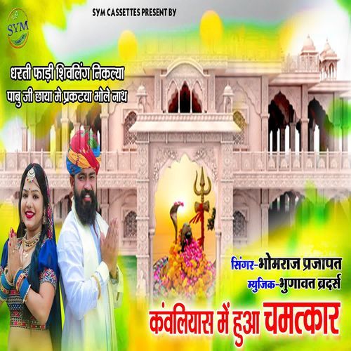 Kanvaliyas Mein Huwa Chamatkar