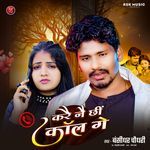 Karai Nai Chhi Call Ge