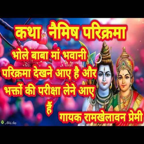 Katha Nemish Prkarma