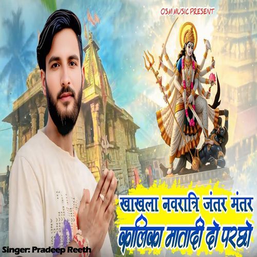 Khakhla Navratri Jantar Mantar KALIKA Matadi Do Parso