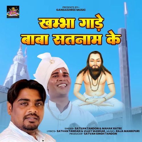 Khambha Gade Baba Satnam Ke