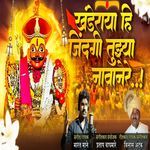 Khanderaya He Jindgi Tuzya Navanere