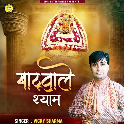 Khatu Wale Shyam