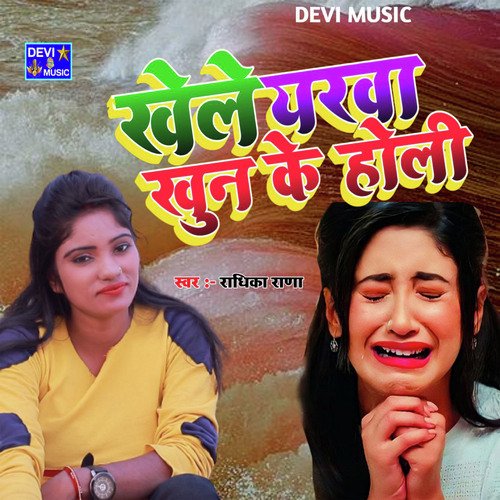 Khele Yarwa Khun Ke Holi