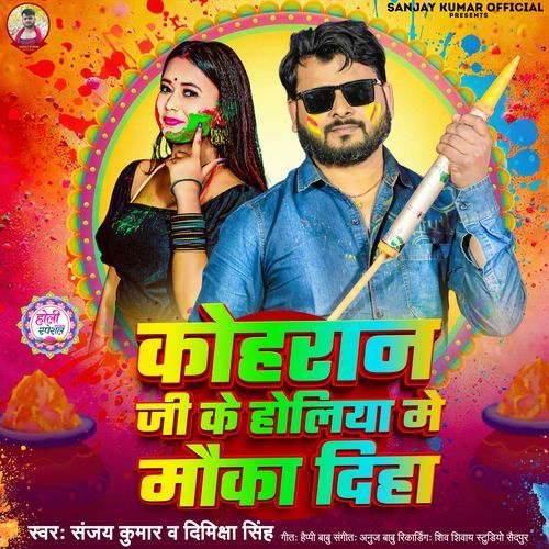 Kohran Ji Ke Holiya Me Mauka Diha