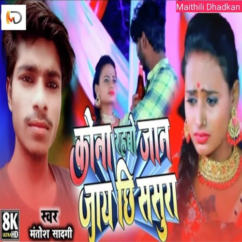 Kona Rahbo Jan Jay Chhi Sasura