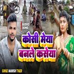 Kosi Maeiya Banle Kaseya