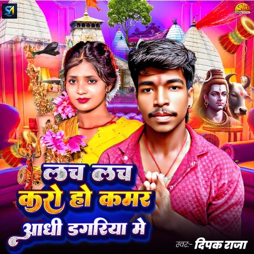 Lach Lach Karo Ho Kamar Aadhi Dagariya Me