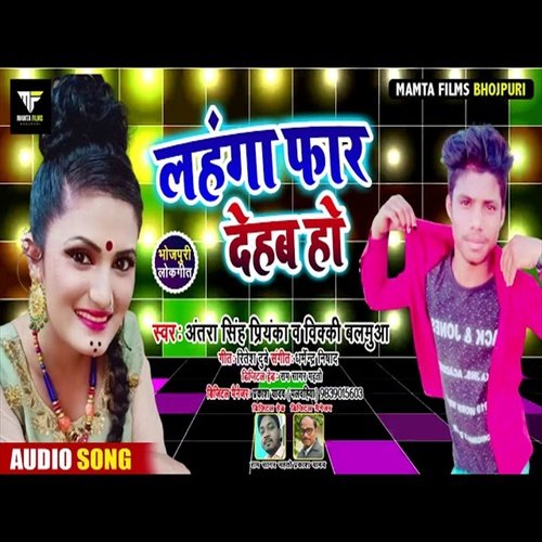 Lahanga Far Dehab Ho (Bhojpuri Song)