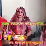 Lal Mayanwa Sohar Geet