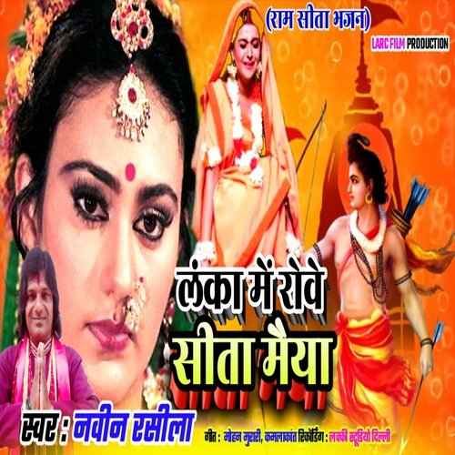 lankawa me rove seeta maiya ho (BHOJPURI)